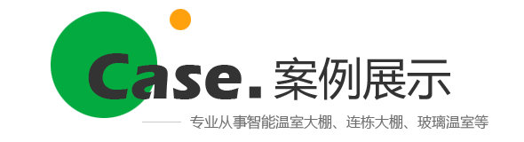 利廣案例展示