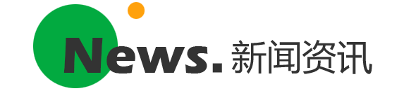 利廣新聞資訊